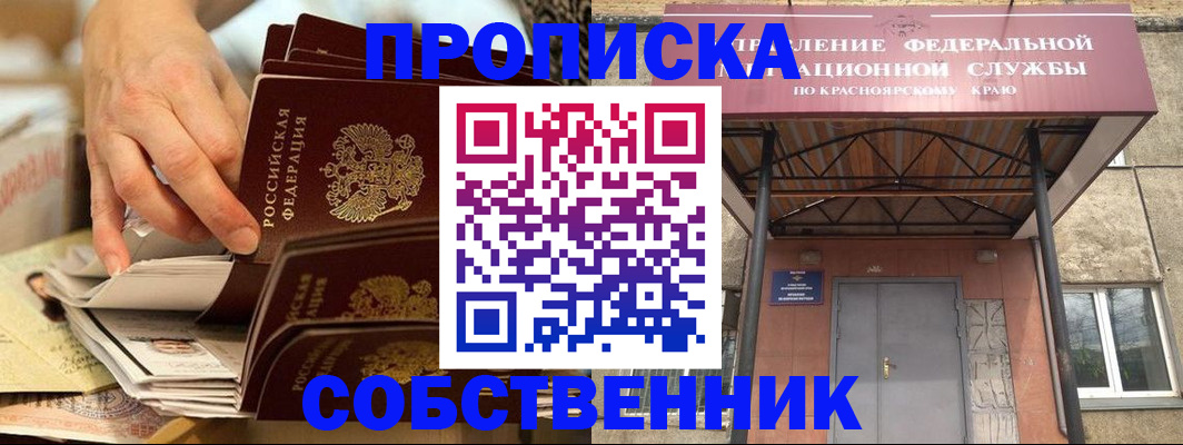 временная регистрация в квартире в Тулуне